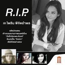 ไพลิน พิจิตอำพล (แมว) แมว น้องสาวของเจ๊มิ้นท์ เพิ่งจบมัธยมปลายและไม่อยากเรียนหนังสือแล้ว มีงูเข้ามาในบ้านของพอใจ Azjul0a3yq03lm