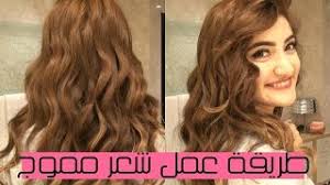 My Everyday Wavy Hair طريقة عمل تسريحة شعر مموج كيرلي Youtube