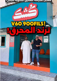‫استمتع بأشهى المأكولات والمشروبات في المحرق | TikTok‬‎