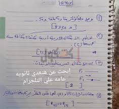 تصفح الان فى تلك الجزيئة اجمل بوستات ثانوية عامة مضحكة جدا 2021 احدث الصور نضعها لكم هنا بتلك المشاركة عبر. ÙƒØ´ÙƒÙˆÙ„ Ø«Ø§Ù†ÙˆÙŠØ© Ø¹Ø§Ù…Ø© 2021 ØªØ¯Ø§ÙˆÙ„ Ø¥Ø¬Ø§Ø¨Ø§Øª Ø§Ù…ØªØ­Ø§Ù† Ø§Ù„ÙÙŠØ²ÙŠØ§Ø¡ Ø¹Ù„Ù‰ ÙˆØ§ØªØ³ Ø¢Ø¨ ÙˆØªÙ„ÙŠØ¬Ø±Ø§Ù…