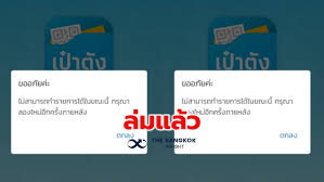 การประกาศผลการคัดกรองคุณสมบัติเข้าร่วมโครงการ เราชนะ สำหรับกลุ่มประชาชนที่อยู่ในระบบฐานข้อมูลของแอปพลิเคชัน เป๋าตัง ในโครงการคนละครึ่ง. Bnryongbaptmom