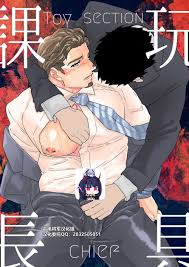 Ikariyu (Yamome)] Omocha Kachou [Chinese] - Gay Manga | HD Porn Comics