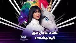 We did not find results for: Mbc The Masked Singer Ø§Ù†Øª Ù…ÙŠÙ† Youtube