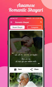 Viewers can find love sms assamese in this post also. Assamese Romantic Shayari Love Shayari 2020 For Android Apk Download