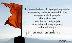 Maharashtra has the arabian sea flowing on its western coast. Maharashtra Day 2020 Maharashtra Din Whatsapp Messages Quotes Gif Images And Sms In Marathi To Say Happy Marathi Diwas India Com