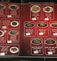 المطعم الصيني الطائف الاسعار المنيو الموقع افضل المطاعم السعودية