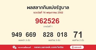 ผล สลาก 16 2 62 4