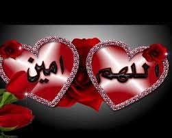 اللهم امين يارب العالمين فوفا Foufa Islamic Love Quotes Good Morning Images Jewelry