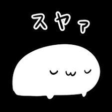ω˘ )スヤァ - LINE スタンプ | LINE STORE