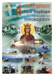 Addresses on the map, phone numbers, websites, opening hours, reviews, photos, search for driving directions and public transport routes. Ges Eidiko Afierwma Sthn Prostatida Toy Pyrobolikoy Agia Barbara Vid Defence Point Gr