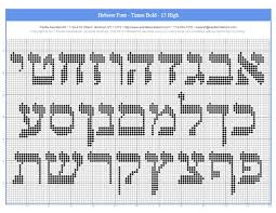 Large colorful alphabet flashcards for kindergarten & preschool! Free Aleph Bet Charts For Needlepoint Or Cross Stitch