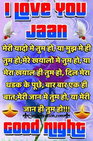 I Love You Jaan Good Night Smitcreation Com Try using different hindi words for love. like english speakers sometimes use terms like adoration, affection, and so on, hindi has if you'd like, you can change the meaning of your phrase slightly by using different terms for love. i love you jaan good night