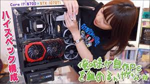 組み立て編 妹がお兄ちゃんに総額27万円でゲーミングpc組んでみた 組み立て 妹