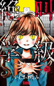 Zekkyou Gakkyuu - MangaDex
