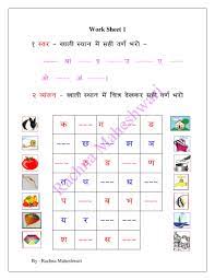 1st grade hindi worksheets was created by combining each of gallery on worksheets, worksheets is match and guidelines that suggested for you, for enthusiasm about you search. à¤¸ à¤µà¤° à¤µ à¤¯ à¤œà¤¨ 6 Work Sheets Easy To Follow Hindi Worksheets 2nd Grade Worksheets Alphabet Practice Worksheets