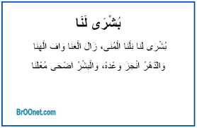Maybe you would like to learn more about one of these? Lirik Busyrolana Lengkap Arab Teks Latin Dan Terjemah