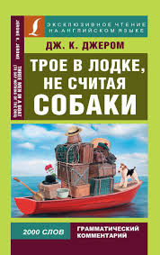 трое в лодке не считая собаки скачать книгу Pdf Kniga Troe V Lodke Ne Schitaya Sobaki Three Men In A Boat To Say Nothing Of The Dog Skachat Besplatno V Pdf Epub Fb2 Txt Dzherom Klapka Dzherom
