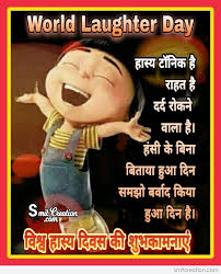 Happy son's day message from father. World Laughter Day Wishes In Hindi Smitcreation Com