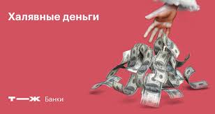 Chto Delat Esli Bank Po Oshibke Zachislil Vam Dengi