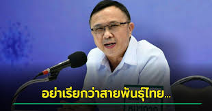 มาใหม่อีกแล้ว โควิดสายพันธุ์อินเดีย เบงกอล โดยมีผู้ติดเชื้อกว่า 7 ราย ศบค.เผย เป็นนักศึกษาที่เกิดทางกลับมาจากอินเดีย ตอนนี้เข้ารักษาตัวแล้ว Ycstjudtu6ioxm