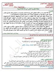 فرض نموذجي في مادة اللغة العربية للفصل الاول للسنة الثالثة متوسط الجيل الثاني