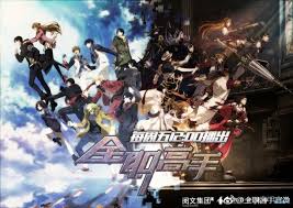 Quan Zhi Gao Shou Å¨èé«æ The King S Avatar A Promo Image For Qzgs Donghua Avatar Otaku