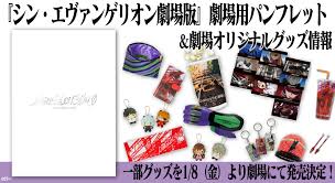 劇場版「fate/stay night heaven's feel」ｉ.presage flower. ã‚·ãƒ³ ã‚¨ãƒ´ã‚¡ãƒ³ã‚²ãƒªã‚ªãƒ³åŠ‡å ´ç‰ˆ ãƒ'ãƒ³ãƒ•ãƒ¬ãƒƒãƒˆ åŠ‡å ´ã‚ªãƒªã‚¸ãƒŠãƒ«ã‚°ãƒƒã‚ºæƒ…å ±è§£ç¦ ä¸€éƒ¨ã‚°ãƒƒã‚ºã‚'1æœˆ8æ—¥ é‡' ã‚ˆã‚ŠåŠ‡å ´ã«ã¦ç™ºå£²