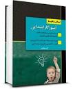 Image result for ‫دانلود کتاب جامع آزمون استخدامی‬‎