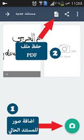 تحميل برنامج سكانر للكمبيوتر مجانا عربي camscanner ماسح ضوئي hp سحب الصور من. ØµØ§Ù„Ø© Ø¹Ø±Ø¶ Ø­Ù„ÙˆÙŠØ§Øª Ø³Ø§Ø­Ø± Ø¨Ø±Ù†Ø§Ù…Ø¬ ÙƒØ§Ù… Ø³ÙƒØ§Ù†Ø± Ù„Ù„Ø§Ù†Ø¯Ø±ÙˆÙŠØ¯ Ù…Ø¬Ø§Ù†Ø§ Parthenayclub Manakara Com