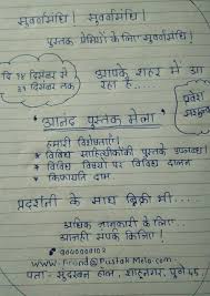 Vigyapan On Pustak Mela Brainly In