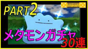 ポケモン xy6v メタモン