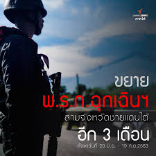 พรก.ฉุกเฉิน พ.ร.ก.ฉุกเฉิน พรก.ฉุกเฉิน จังหวัดชายแดนใต้ ต่อ พ.ร.ก.ฉุกเฉิน ชายแดนใต้ ขยายประกาศสถานการณ์ฉุกเฉิน ยกเลิกสถานการณ์. Facebook