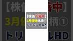 【3月優待①】下落中の3月人気優待銘柄｜トリドール ...