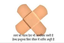 Get health insurance quotes and find out if you qualify for cost assistance from cms approved brokers and on healthcare.gov. Health Insurance Shayari à¤¸ à¤µ à¤¸ à¤¥ à¤¬ à¤® à¤ªà¤° à¤•à¤µ à¤¤ Motivational Page