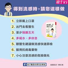 Stop by a pharmacy near you and get your annual flu shots. æŸšå­é†«å¸« å¾—äº†æµæ„Ÿ å¯ä»¥åšçš„7ä»¶äº‹ è¦ªå­å¤©ä¸‹