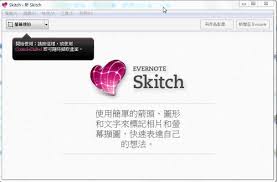 evernote skitch 推出windows版截圖註解免費軟體下載 電腦玩物 evernote boarding pass