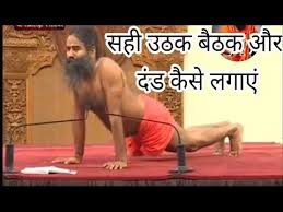 Youtube Baba Ramdev Push Up Squats