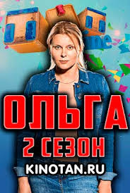 Serial Olga 2 Sezon Smotret Onlajn 2017 Serial Na Tnt Besplatno V Horoshem Kachestve Hd 720
