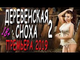 по законам военного времени 3 сезон 6 серия ютуб Derevenskaya Snoha Russkaya Melodrama 2019 Premera Youtube Movies Strapless Dress Movie Posters