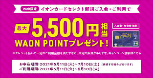 ※1 会員登録限定で、イオングループの対象店舗では200円で2ポイントとなります。 一部ポイント ※ イオンカードセレクトの場合、チャージされた金額はイオン銀行普通預金口座から引き落としさ. ã‚¤ã‚ªãƒ³ä¹å·žæ ªå¼ä¼šç¤¾