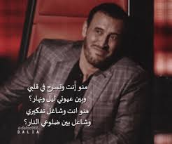 Image About كاظم الساهر In Love Is By Hadeel Rafid Song Words Image We Heart It