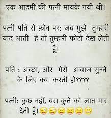 Kids jokes in hindi : Funny Jokes For Kids 10 11 In Hindi