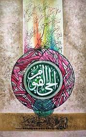 ي ا ح ي ي ا ق ي و م ب ر ح م ت ك أ س ت غ ي ث Ya Hayyu Ya Qayyum Bi Rahmatika Astagheeth O Living O Sustaining Islamic Calligraphy Caligraphy Holy Quran