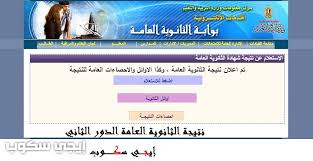 Maybe you would like to learn more about one of these? Ù†ØªÙŠØ¬Ø© Ø§Ù„Ø¯ÙˆØ± Ø§Ù„Ø«Ø§Ù†ÙŠ Ù„Ù„Ø«Ø§Ù†ÙˆÙŠØ© Ø§Ù„Ø¹Ø§Ù…Ø© 2020 Ø¸Ù‡Ø±Øª Ù…ÙˆÙ‚Ø¹ ÙˆØ²Ø§Ø±Ø© Ø§Ù„ØªØ±Ø¨ÙŠØ© ÙˆØ§Ù„ØªØ¹Ù„ÙŠÙ… ÙˆØ¨ÙˆØ§Ø¨Ø© Ø§Ù„Ø«Ø§Ù†ÙˆÙŠÙ‡ Ø¥ÙŠØ¬ÙŠ Ø³ÙƒÙˆØ¨