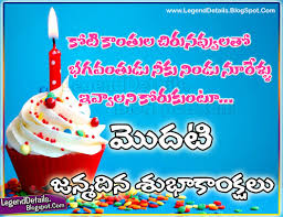 Birthday Wishes To My Wife In Telugu Legendary Quotes Telugu Quotes English Quotes Hindi Quotes First Birthday Wishes In Telugu First Birthday Wishes Birthday Wishes Wishes Messages