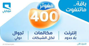 عرض موبايلي السعودية علي باقة مفوتر 400 الاحد 26 يناير 2020 عروض اليوم In 2020 Pie Chart Chart