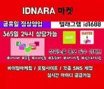 문자인증 텔래그램 idnara66 #생성아이디판매 ♔ #생성아이디판매 해킹 ...