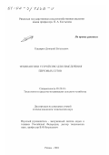 Сведения об организациях и ип, в которых участвует мамонов д. Dissertaciya Na Temu Tehnologiya I Ustrojstvo Dlya Izmelcheniya Pergovyh Sotov Skachat Besplatno Avtoreferat Po Specialnosti Vak Rf 05 20 01 Tehnologii I Sredstva Mehanizacii Selskogo Hozyajstva