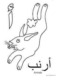 Printable alphabet coloring pages pdf. Download Arabic Alphabet Coloring Pages By A Crafty Arab