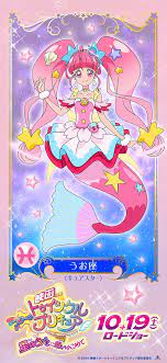 𝖗𝖆𝖓𝖟𝖊 on twitter pretty cure star pisces anime